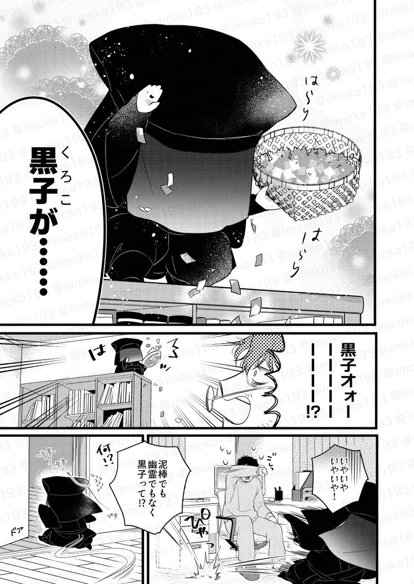 【創作】売れないラノベ作家の家に◯◯がいた話…。(2/2)
#漫画が読めるハッシュタグ 