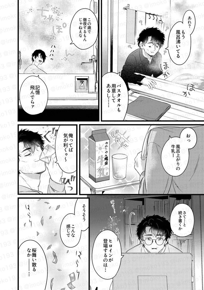 【創作】売れないラノベ作家の家に◯◯がいた話…。(2/2)
#漫画が読めるハッシュタグ 