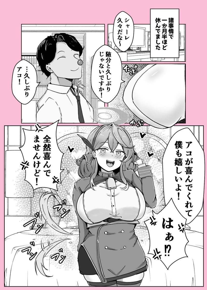 アコ…久しぶりに実家に帰った時ペットが喜ぶと嬉しいよね漫画

#ブルアカ #BlueArchive 