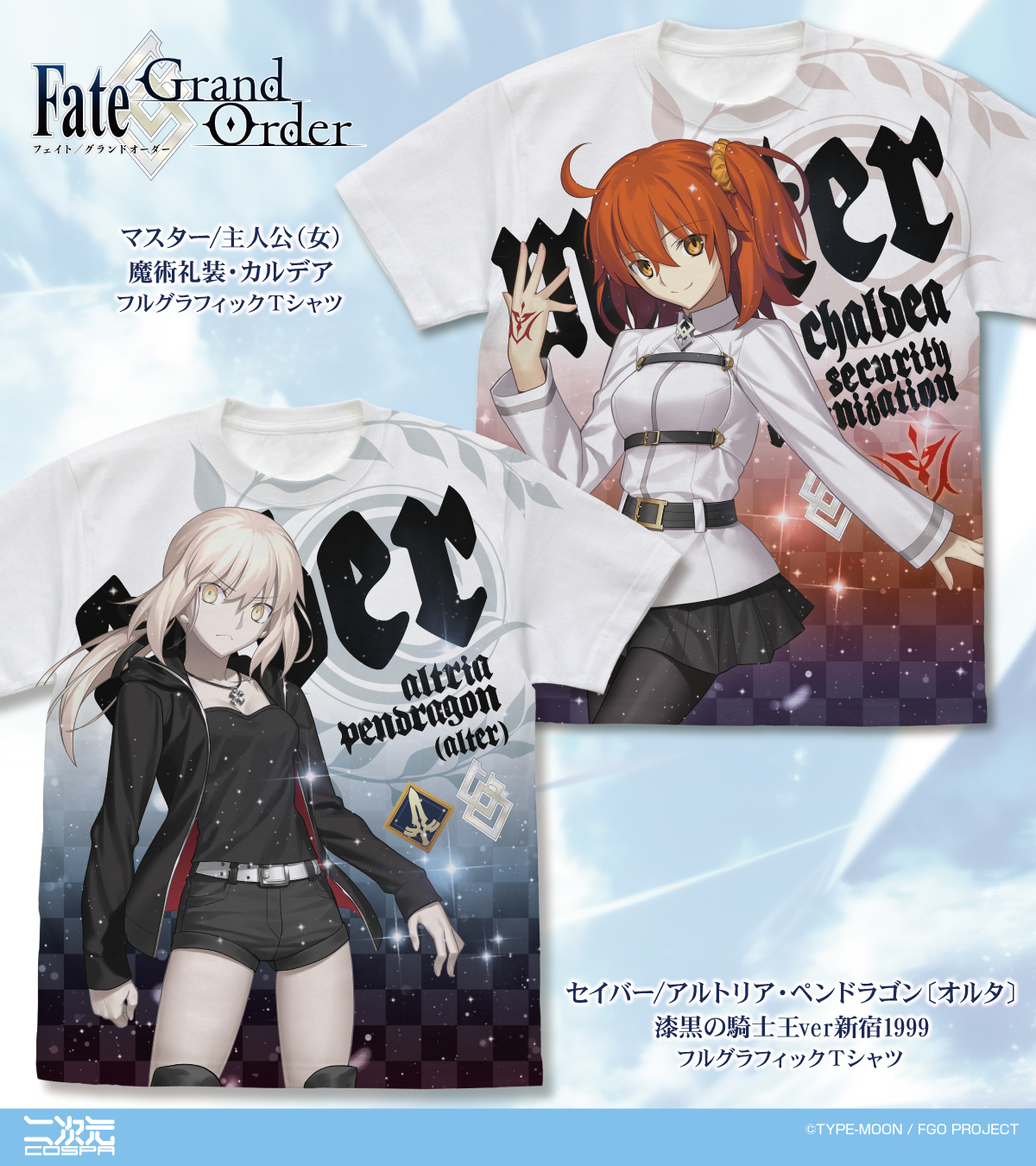超激得，格安 c105 冬コミ 2024 FGO 新刊セット Fate/Grand Order