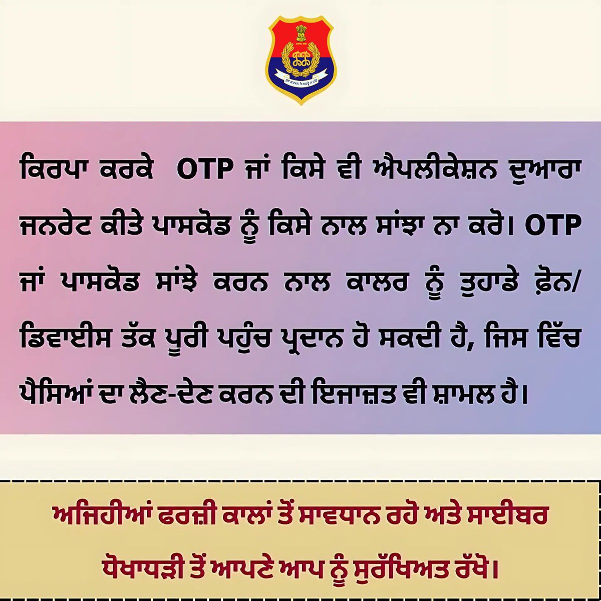 PP_Hoshiarpur's tweet photo. Alert Everyone!

"Small" mistakes can lead to "big" mistakes!

Never share OTPs.

Help/Report: 1930

#BeCyberSmart #NeverShareOTP #StaySafeOnline https://t.co/U9cYPBQUfB