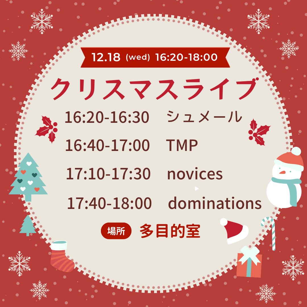 nits_kon's tweet photo. 【クリスマスライブ】

明日12/18（水）16:30より、多目的室にてクリスマスライブを開催します🎄
今年最後のライブとなります‼️ぜひ皆さんで楽しみましょう🥳 https://t.co/Gfonh7crAz