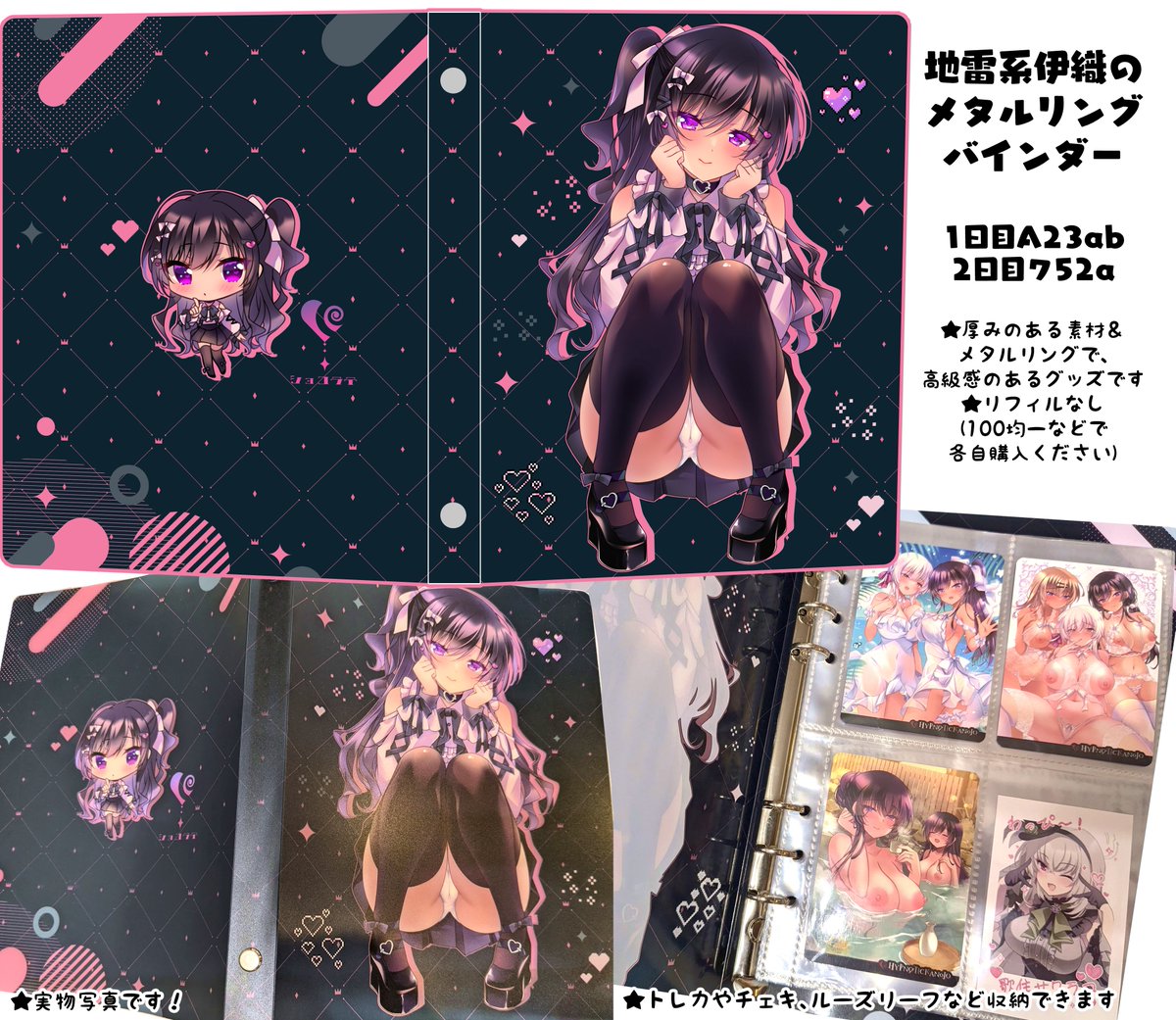 地雷系伊織ちゃんのメタルリングバインダー作ります!
トレカやチェキの収納に役立ててください💕 