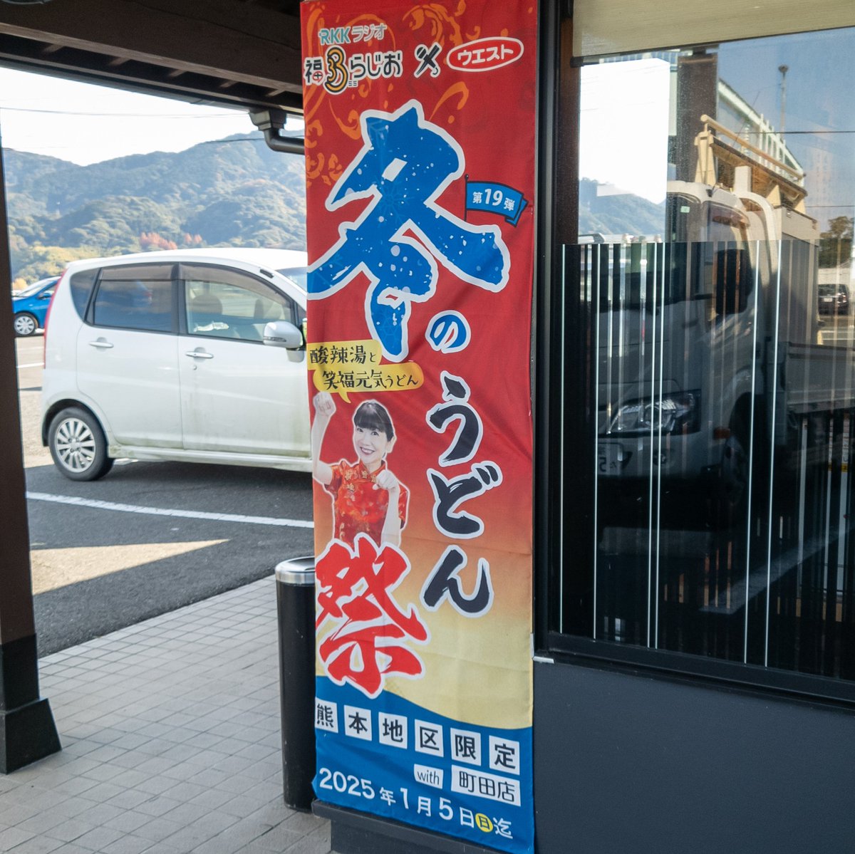 SHO_GM's tweet photo. 行ってきました「冬のうどん祭」！
先日の休みに、球磨川沿いのウエスト八代店さんに家族で。
今回は酸辣湯うどんをいただきました。
ほどよい辛さととろみで温まりました。カニの存在感がしっかりあったのも満足、美味しかったです。笑福元気うどんは次の機会に(*^^*)
#ウエスト
#33fan
#33westudon https://t.co/f4M9rpDl9N