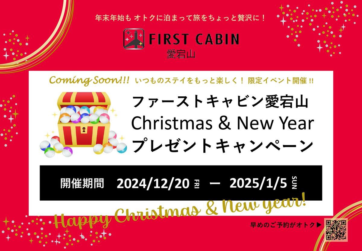 今週末から毎年恒例の、
年末年始のキャンペーンを開催します!!
クリスマスもお正月も、
いつもの方も❤初めての方も、
一緒に素敵な時間を迎えられると嬉しいです♪
詳細はまたお知らせします！
どうぞお楽しみに😃

#クリスマス #お正月 #ステイの楽しみ #キャンペーン