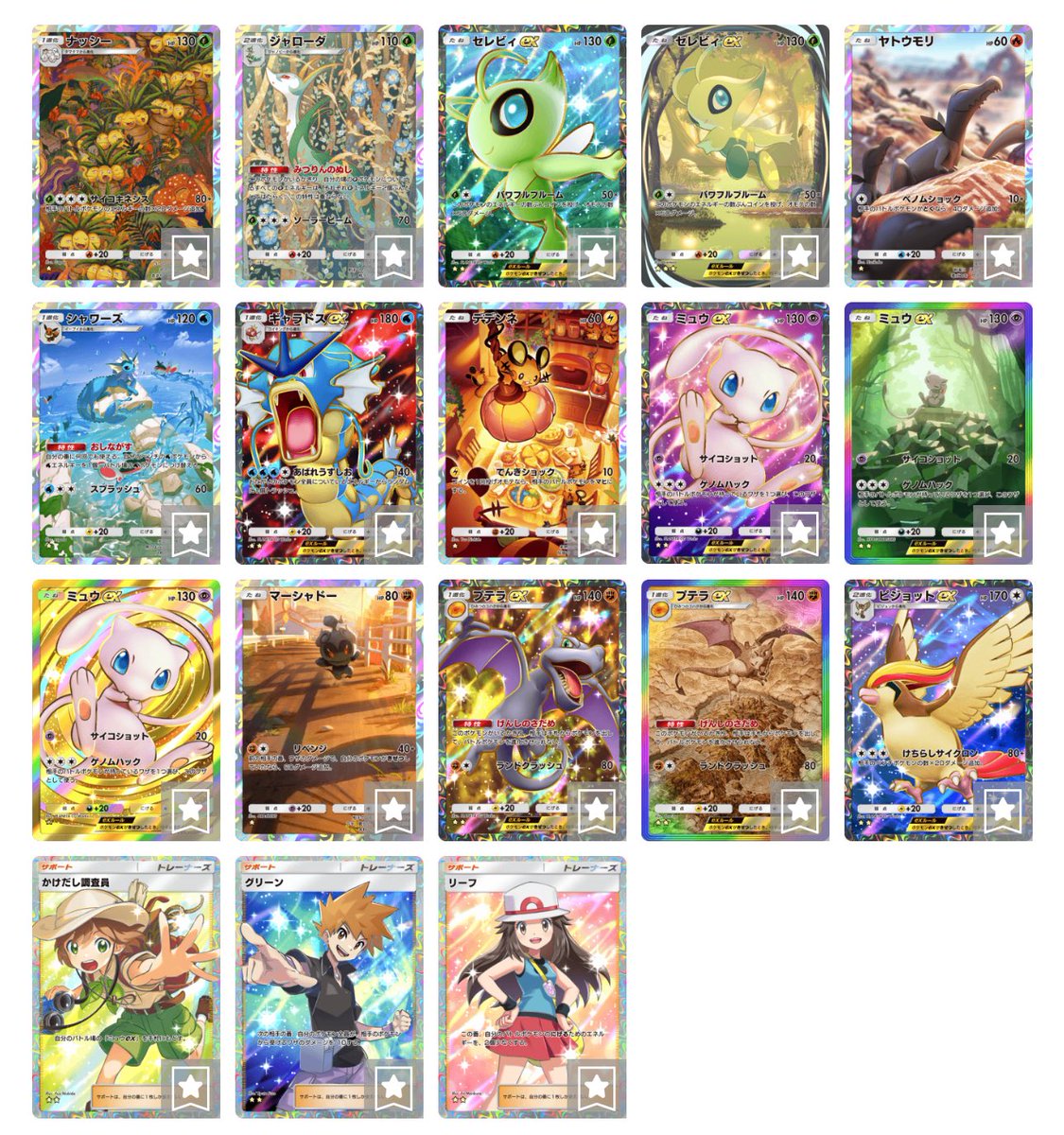 持っているカードほぼ全部 幻のいる島 全カード判明】 全86種(♦︎68種) ♦︎1…32種 ♦︎2…23種