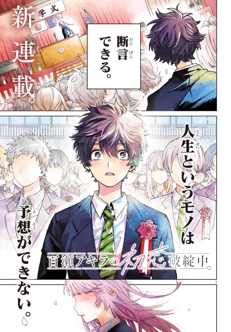 「運命」が計算されている、2人の恋の話。 (1)

#漫画が読めるハッシュタグ 