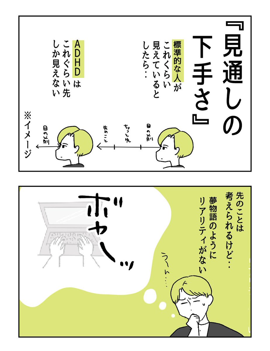 ADHDが行き当たりばったりになってしまう理由(0/4)
#ADHD
#漫画が読めるハッシュタグ