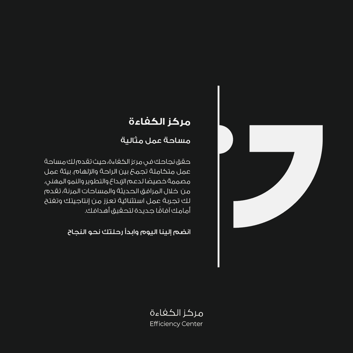 Efficiency_c's tweet photo. إذا كنت تبحث عن مكان مثالي لعملك الخاص أو مؤسستك، لا تتردد في زيارة مركز الكفاءة. بيئة مثالية لتطوير أعمالك 

#مكاتب_مشتركة #مكاتب_مغلقة #الخبر 
#Khobar
#Officespace
#Openspace https://t.co/o1fCQV5KU3