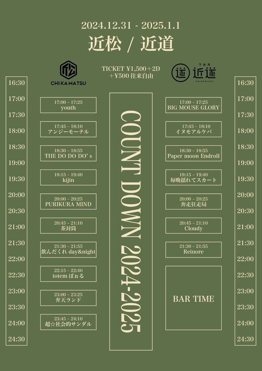 PapermoonE's tweet photo. 【 大晦日3ステージ 】

① shibuya eggman 14:15-14:40

② 下北沢近道  18:30-18:55

③ 下北沢MOSAiC  21:30-21:55

お目当てかつ全通で特典があるかも⁉️

ぜひ2024ラスト、Paper moon Endroll と
駆け抜けよう！！！

各公演のチケット・詳細は下記より
あなたを待ってます❕ https://t.co/XNHOLYx5zO