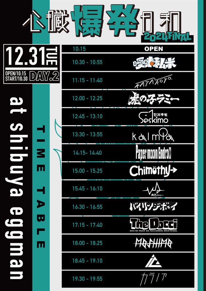 PapermoonE's tweet photo. 【 大晦日3ステージ 】

① shibuya eggman 14:15-14:40

② 下北沢近道  18:30-18:55

③ 下北沢MOSAiC  21:30-21:55

お目当てかつ全通で特典があるかも⁉️

ぜひ2024ラスト、Paper moon Endroll と
駆け抜けよう！！！

各公演のチケット・詳細は下記より
あなたを待ってます❕ https://t.co/XNHOLYx5zO