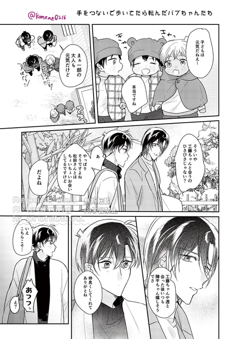⚠️降新と萩松に子がいます※オメガバ
手を繋いで歩いてたら転んだばぶちゃんたち 