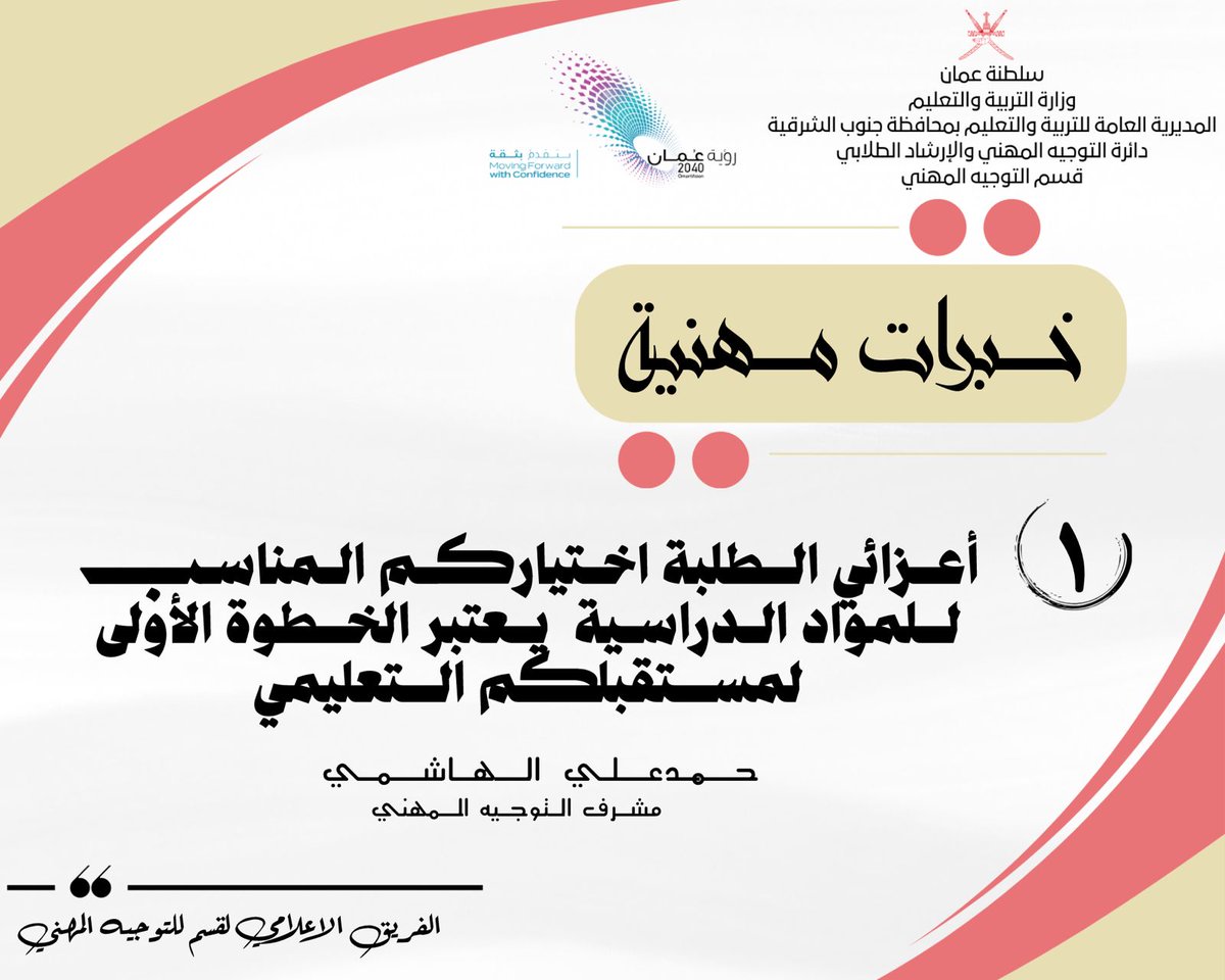 _25545828's tweet photo. 📢 "اختيار المواد الدراسية هو أول خطوة نحو مستقبلك المهني! تابع سلسلة #خبرات_مهنية لتتعرف على نصائح تساعدك في اتخاذ القرار الصحيح." https://t.co/ux1SLm0baM