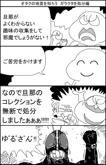 オタクの地雷を知ろう ガラクタを処分編 