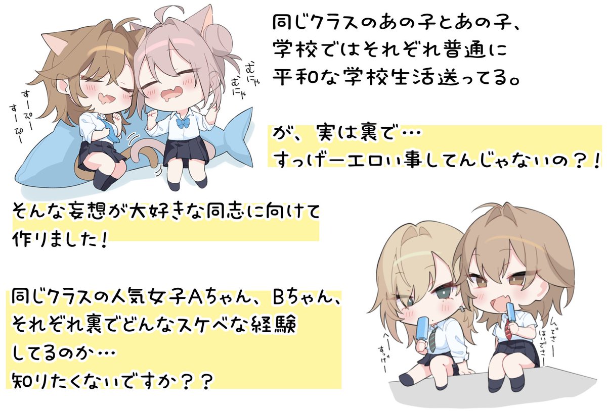 💕…《同じクラスのあの子とあの子、普通にゲラゲラ学校生活送ってる……
けど裏では凄いエロい事してんじゃないの??》💕

そんな妄想が大好きすぎて作りました!

同じクラスの人気女子2トップ、それぞれどんなスケベな経験をしてるのか…知りたくないですか??💕 