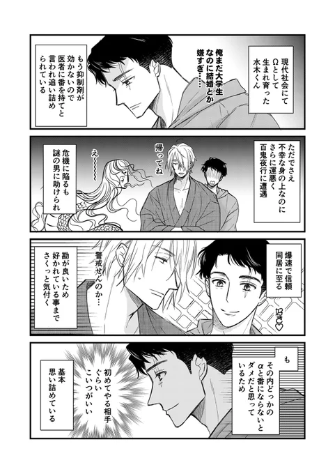 現代転生ものオメガバ父水の大体の流れ(ツリーにリンクはってるよ) 
