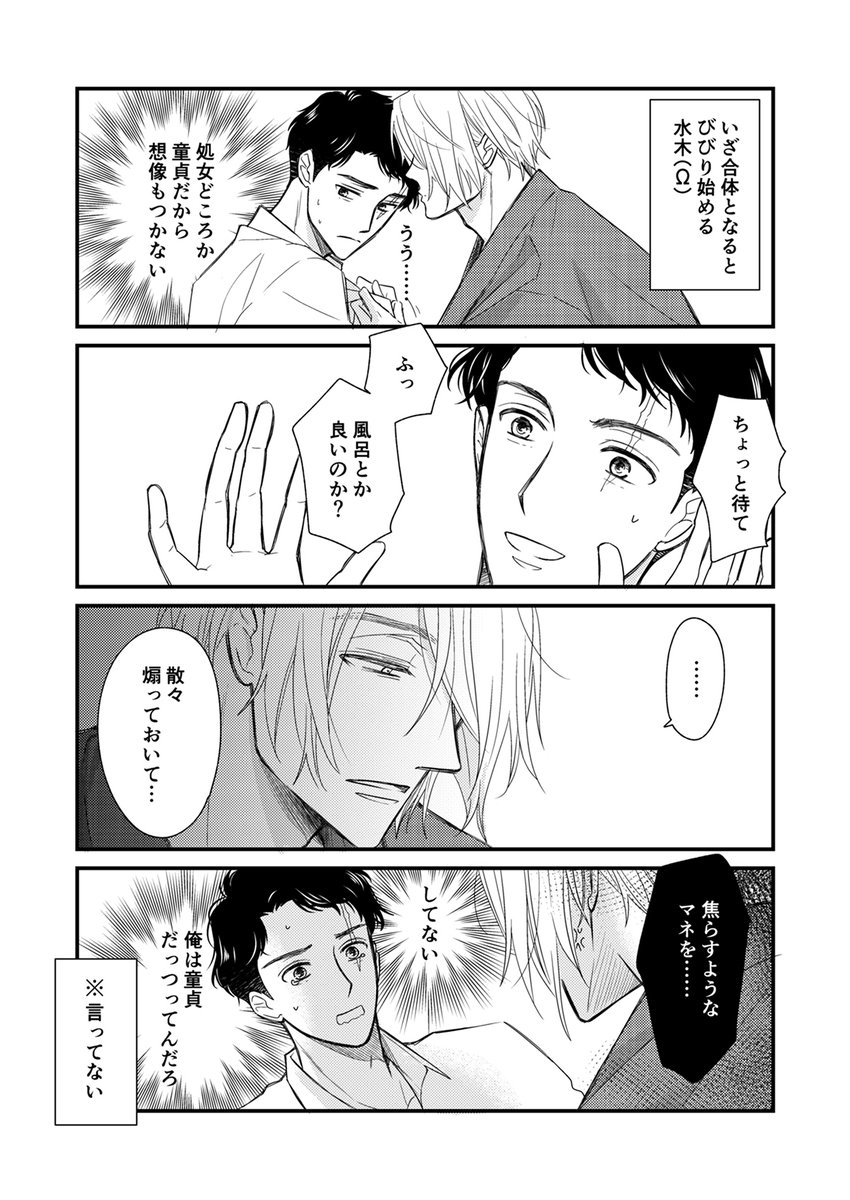 現代転生ものオメガバ父水の大体の流れ(ツリーにリンクはってるよ) 