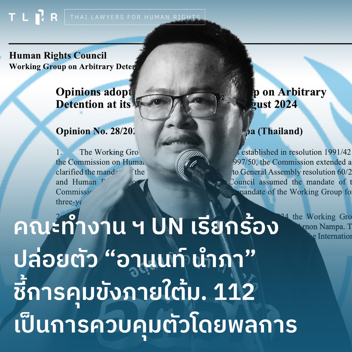มาตรา 112 ก่อให้เกิดข้อกังวลอย่างมากภายใต้กฎหมายสิทธิมนุษยชนระหว่างประเทศ คณะทำงานว่าด้วยการควบคุมตัวโดยพลการได้เน้นย้ำว่ากฎหมายดังกล่าวมีความคลุมเครือและมีความกว้างขวางมากเกินไป ทำให้การใช้เสรีภาพในการแสดงออกกลายเป็นสิ่งที่ผิดกฎหมาย และนำไปสู่การควคุมตัวโดยพลการ
.