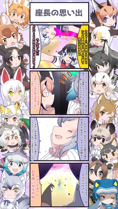 @archimedes0647 お!!気づいてくれましたか〜!!
そうです、絆創膏です。

何故尻尾に貼っているのか…座長普段から色々とやらかしてるからその怪我なのか、それとも"ケガで引退した"その古傷を隠しているのか…。

まぁシンプルにポンコツムーブで貼ることになった説が普段の行いから見ても有力な説である\(^o^)/ 