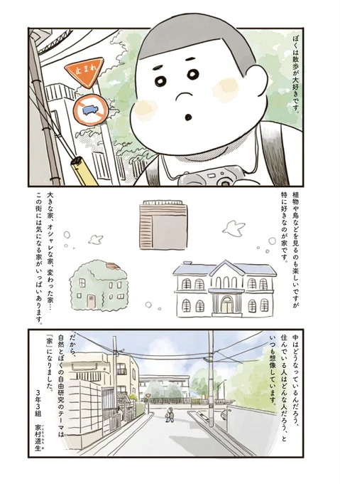 少年が街で見かけた気になるお家を訪ねて見せてもらう話
(1/5) 