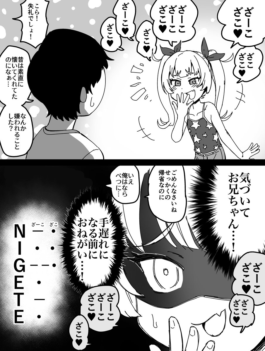 善なるメスガキちゃん 