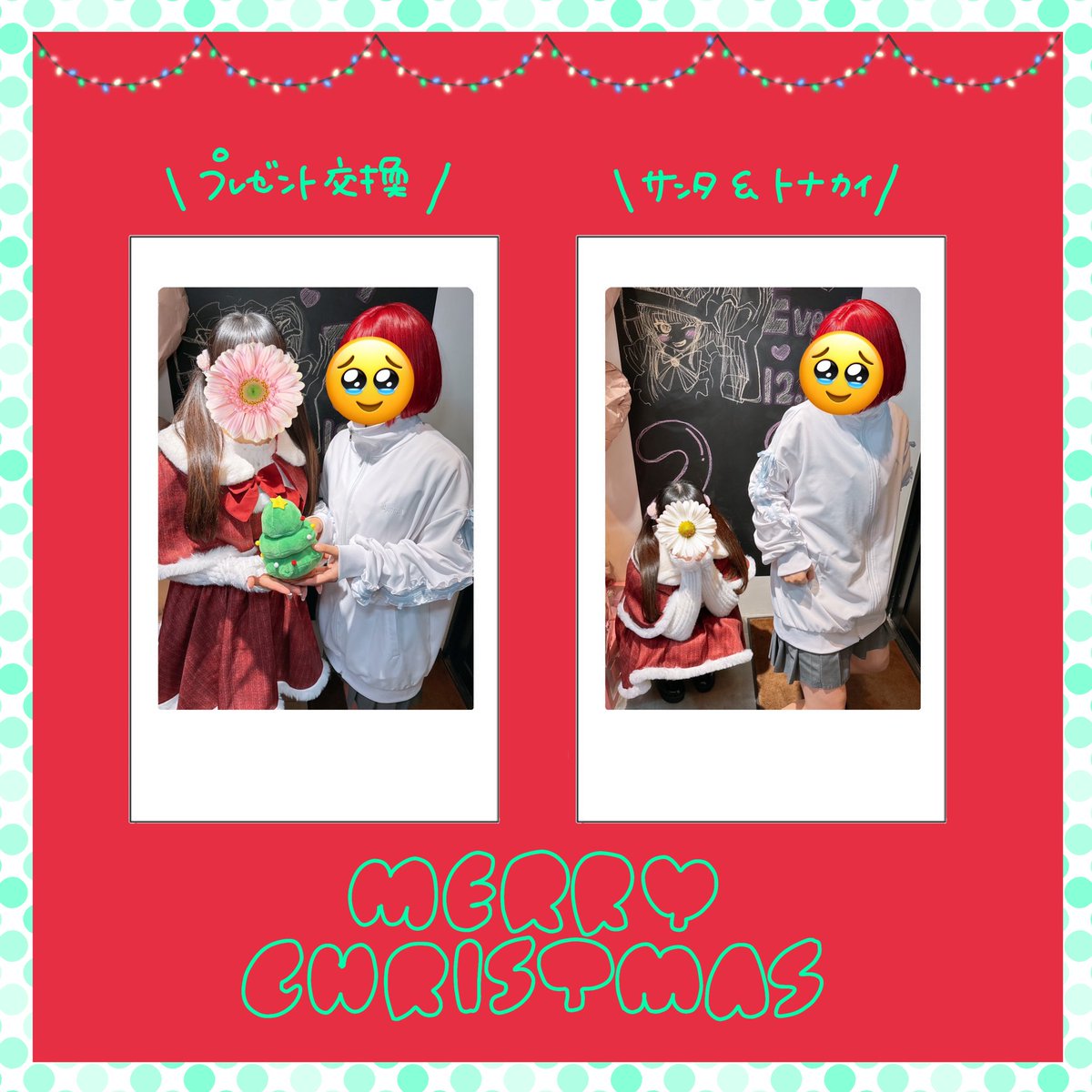 🎄【クリスマスチェキ～ポーズ編～】🎄 来週はいよいよクリスマス