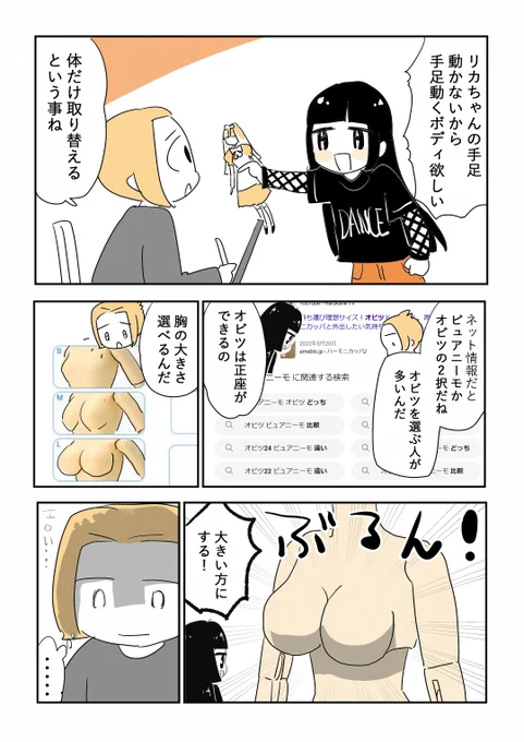 リカちゃんのボディを変えた時の話です。明日に続く・・・ #漫画が読めるハッシュタグ #エッセイ漫画 