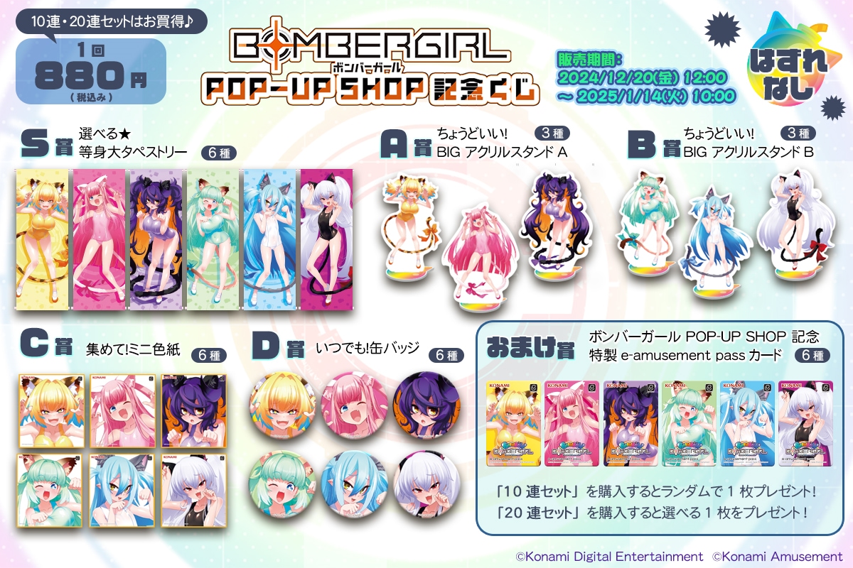 ボンバーガール POP-UP SHOP 記念くじ メロン(スク水にゃんこ) コナミ プレミアムくじ ONLINE on X: