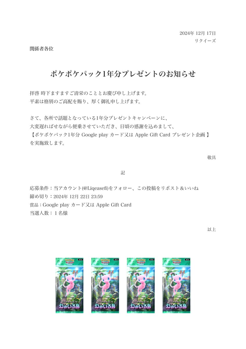 laurier_akiba's tweet photo. ポケポケ1年分プレゼントいたします🎁  

フォロー＆リポストで応募完了🪄  

『好きなポケモン』をコメントで当選率アップ✨ 
 
#ポケポケ新パック #1年分プレゼント https://t.co/CF4ATju8U3