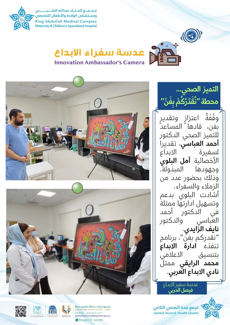 mfh1392's tweet photo. #شكرا
#فريق_الإبداع 
بمجمع الملك عبدالله الطبي
ومستشفى الولادة والأطفال التخصصي 
#مبادرة_نقدركم_بفن https://t.co/rYEGASen7k