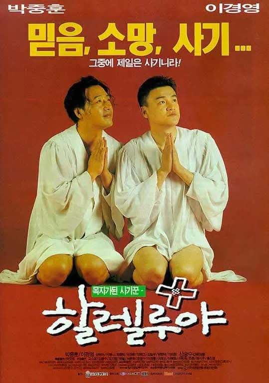 이봉렬 기자 교회에선 이만희의 신천지를 두고 사이비 혹은 이단이라고 불러. 정명석의 JMS도 마찬가지지. 그럼 순복음교회는 어떨까? 원래 한국...