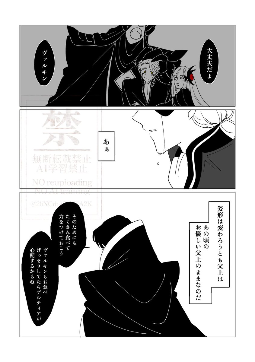 空腹(2/2)

#魔王の嫁は人間嫌い 