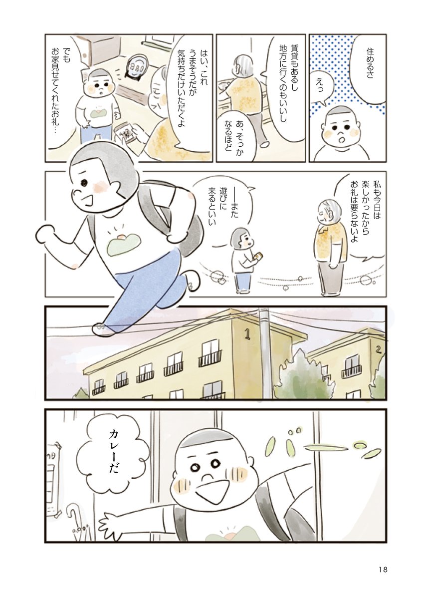 (5/5)少年が街で見かけた気になるお家を訪ねて見せてもらう話 