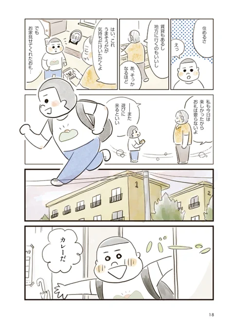(5/5)少年が街で見かけた気になるお家を訪ねて見せてもらう話 