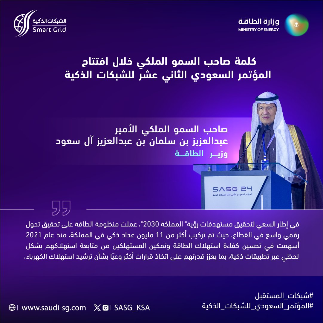 مؤتمر الشبكات الذكية tweet media