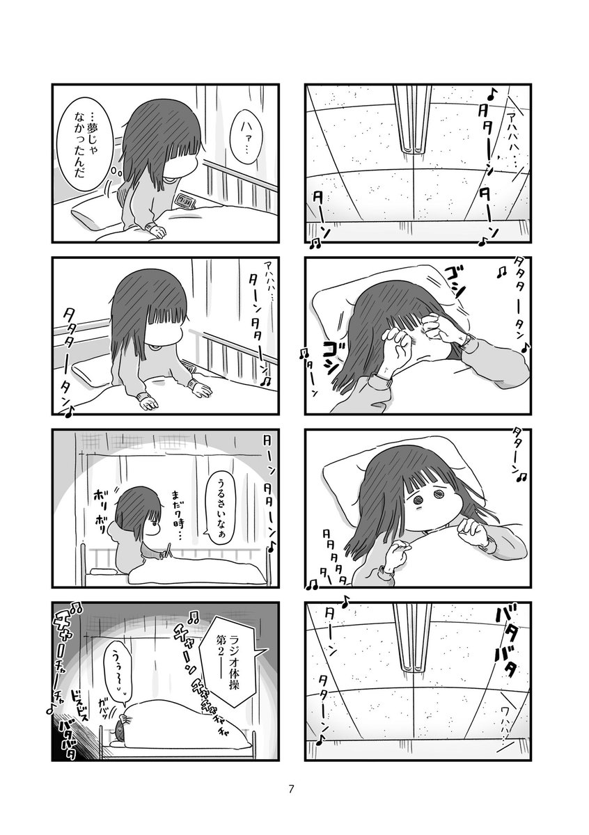 精神科病棟の青春(1/10) 