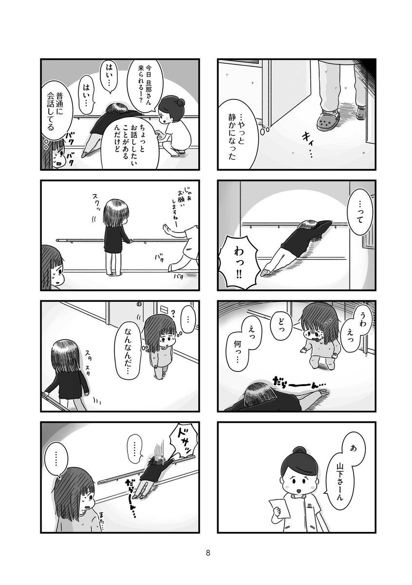 精神科病棟の青春(1/10) 