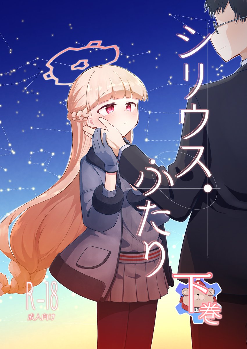 (3/3)

ちょっと真面目な雰囲気のえっちな本になります。
僕の思うノドカを精一杯描いたのでぜひ……!

https://t.co/kVmwIXlbIt
メロンブックスさんの方で予約始まってます!
よろしくお願いします～!🙌 