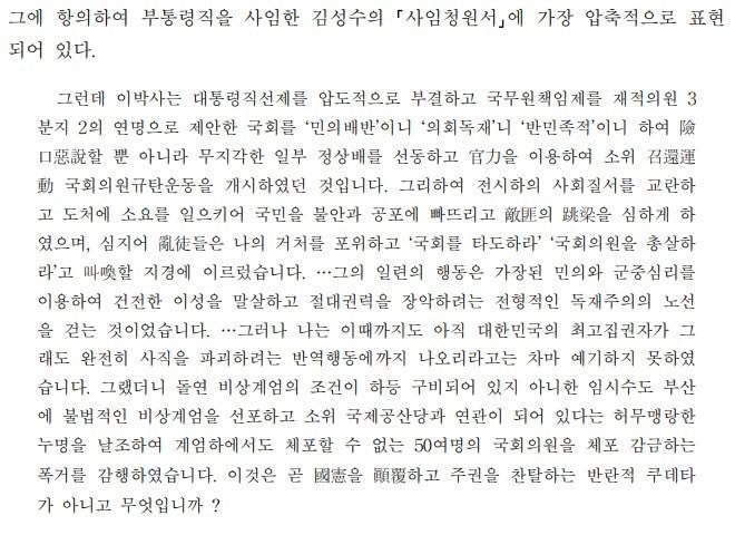 jinsungjoon's tweet photo. 한인섭 서울대학교 법학전문대학원 교수가 '12.3. 비상계엄' 선포가 왜 '국헌문란'이고, 형법상 내란죄로 처벌되는지를 잘 설명해 주셨습니다.  

일독을 권합니다.

[형법91조(국헌문란의 정의)는 바로 계엄쿠데타로 인한 내란범죄를 처벌하기 위하여 규정된 조항이라는 확실한 논거]

1. 대통령이 비상계엄 선포하여, 군대 동원하여 국회를 강박하여 국회활동을 불능케 했다면, 이게 내란죄가 되냐? 국헌문란이 되냐는 것에 대해 논의가 분분할 수 있지요. 과연 국헌"문란"의 뜻이 뭐냐에 대해서 말입니다.

2. 그 논란을 싹 제거하고자 91조 조항을 특히, 명료하게 만든 것입니다. 중요하기에, 조문 전체를 인용해봅니다.
—-
제91조(국헌문란의 정의) 본장에서 국헌을 문란할 목적이라 함은 다음 각호의 1에 해당함을 말한다.
1. 헌법 또는 법률에 정한 절차에 의하지 아니하고 헌법 또는 법률의 기능을 소멸시키는 것
2. 헌법에 의하여 설치된 국가기관을 강압에 의하여 전복 또는 그 권능행사를 불가능하게 하는 것
—-
3. 이런 규정은 다른 나라에 없습니다. 우리와 조문이 조금 유사한 일본에도 없습니다. 이 조항은, 1953년 형법 제정때, 정부 초안(김병로등 기초)에는 없었으나, 국회 법사위가 <중요한 수정사항>으로 추가하여 들어간 것입니다. 

4. 이 91조를 왜 삽입했을까요? 국회 회의록에 잘 나와 있습니다. "국헌을 문란하게 하는 것이라는 목적은 막연한 것이 아니냐 그래서 이 조문이 신설된 것입니다."(형법제정자료집). 그래서 우리 형법은, 특히 헌법기관의 권능행사를 불가능케 한 경우를 국헌문란의 목적을 충족한다고 못박고 있습니다.

5 그런데, 왜 국회의원들은 이 조항을 꼭 삽입하고자 했을까요? 1952년  이승만은 4년임기를 마치고는 대통령을 또하고 싶었습니다. 그런데 당시 헌법은 대통령을 국회에서 선출한다고 되어 있었습니다. 국회에서 이승만은 재선가능성이 전혀 없었습니다. 그래서 대통령 직선제로 헌법 개정을 획책합니다. 
국회가 그 말을 안들으니, 이승만은 "비상계엄을 선포하여 국회를 위협하고, 국회의원들을 구속하고, 그들에게 공산당 딱지를 붙였습니다." 군대, 경찰, 백골단 등으로 국회를 위협하고, 국회의원들이 등원차 탄 통근버스르 크레인으로 끌어 헌병대에 연행하고, 의원들의 호헌대회를 깡패들을 시켜 습격하는 등 만행적 헌정파괴를 했습니다. 이를 "부산정치파동"이라고들 하는데, 그보다는 "반헌정쿠데타", "1952년 쿠데타"라고 해야 맞지요.

6. 이러한 헌법파괴적 정치파동에 대해 당시 김성수 부통령이 항의사표를 냅니다. 그의 <사임청원서>에는, "나는 대한민국의 최고책임자가 완전히 사직을 파괴하려는 반역행동에까지 나오리라고는 차마 예기하지 못했습니다. 그랬더니 비상계엄의 조건이 하등 구비되어 있지 아니한 임시수도 부산에, 불법적인 비상계엄을 선포하고, 소위 국제공산당과 연관이 되어 있다는 허무맹랑한 누명을 날조하여, 계엄하에서도 체포할 수 없는 50여명의 국회의원을 체포 감금하는 폭거를 감행했습니다. 이것은 곧 국헌을 전복하고 주권을 찬탈하는 반란적 쿠데타가 아니고 무엇입니까"

7. 이는 윤석열의 계엄쿠데타에도 딱 맞는 설명이지요. <불법적 비상계엄 선포> <중국공산당, 간첩 어쩌고 하는 허무맹랑한 누명> <국회의원을 체포 감금하려는 책동> <국회의 권능행사를 불능케 함> 이런 것이 딱딱 맞지요. 이는 "주권찬탈적 반란적 쿠데타"라고 한 김성수 부통령의 정의가 딱딱딱 맞지요. 앞으로 윤석열의 쿠데타도 이렇게 명명되면 되겠습니다.

8. 다시 형법 91조로 돌아갑니다. 1952년 이승만은 발췌개헌이라 부리는 헌법개정, 대통령당선으로 귀결되는 반란쿠데타를 완결지었고, 국회는 패배했습니다. 그 다음 해 1953년에 우리 형법이 제정됩니다. 우리 국회는, 1952년의 참담처절한 사태를 교훈삼아, 이런 주권찬탈적 반란쿠데타를 처벌하기 위해 91조에 명료하게 입법화한 것입니다. 

9. 어찌 놀랍지 않나요? 1953년의 형법은 2024년의 군대동원 내란쿠데타를 처벌하기 위해 준비된 것입니다. 그러니 제2대국회에 감사하면서, 안심하고 내란죄로 처벌하면 되겠습니다.

https://t.co/0DnLMPQsnf