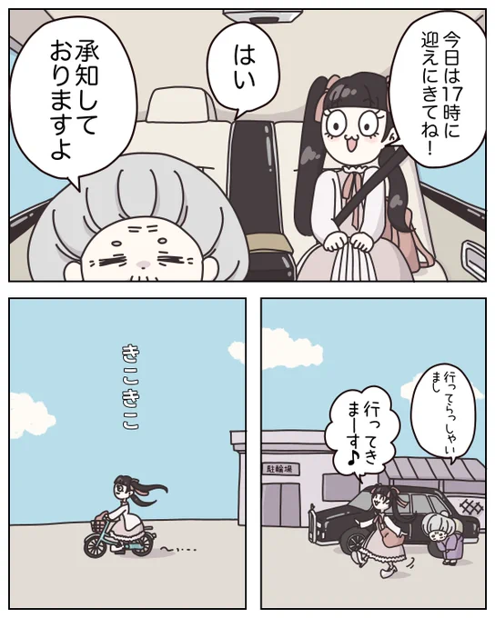 職業:『いちごを乗せるお仕事』(0/3)
#漫画が読めるハッシュタグ 