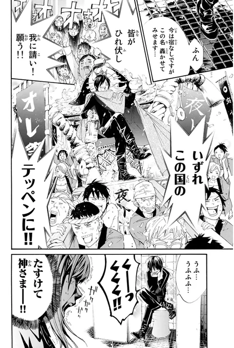 ジャージ姿の神さまがぶった斬る話(3/17) 