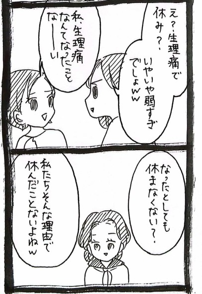 平成初期に生理痛で苦しんだ話