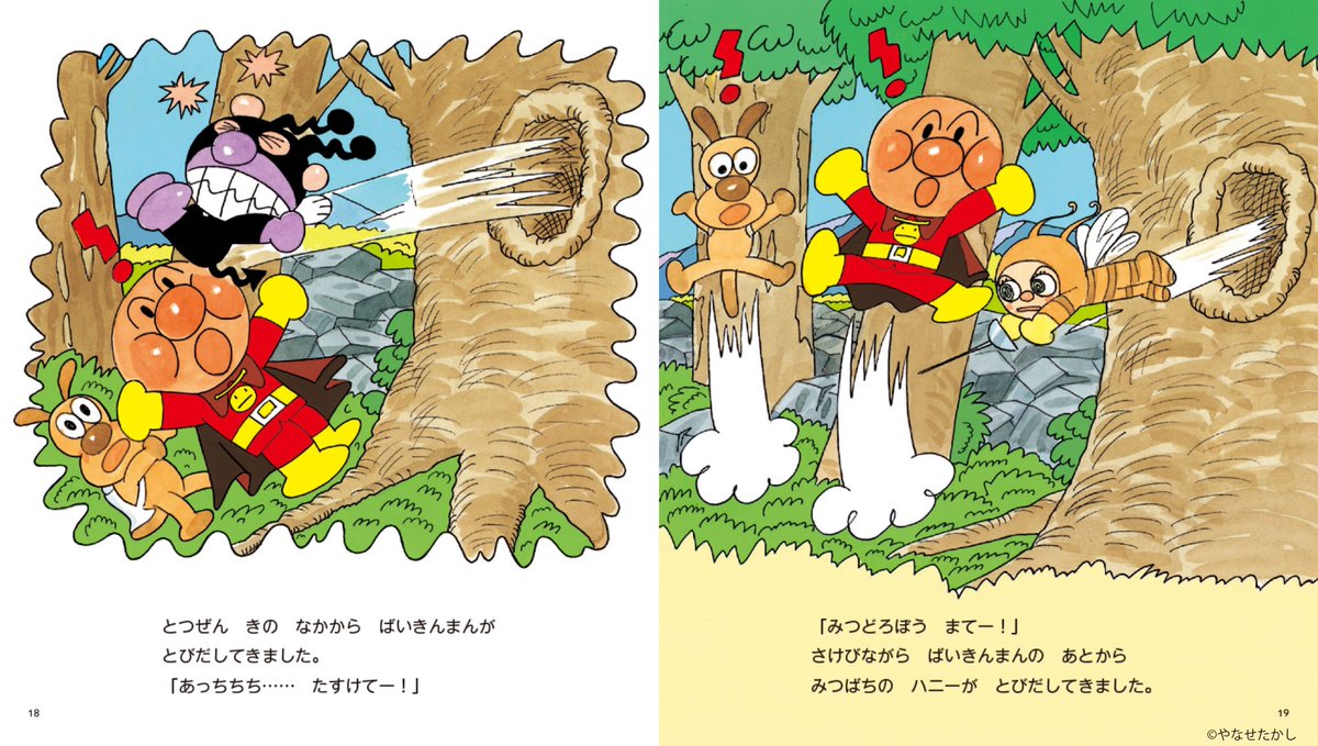 アンパンマン絵本 のご紹介／ 大人気シリーズ第5巻🌟 『アンパンマンと