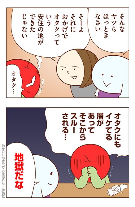 mixi2でもたぶんこれ

#独身OLのすべて 