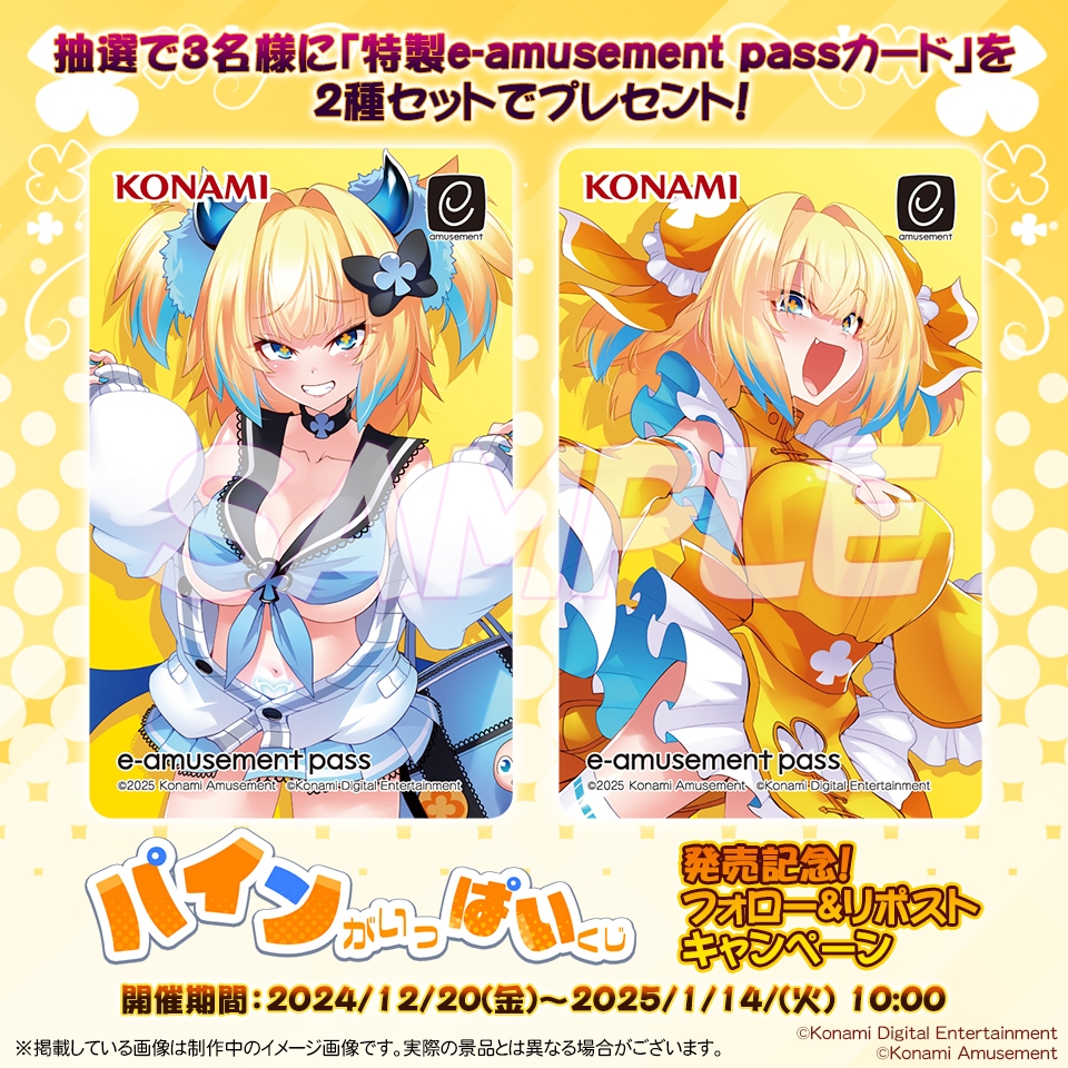 ボンバーガール パイン e-amusement pass|カード ボンバーガール パイン e-amusement pass|カード