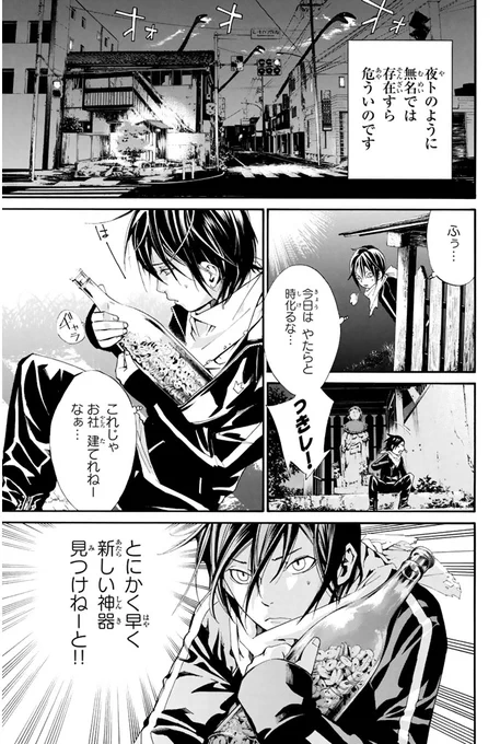 ジャージ姿の神さまがぶった斬る話(17/17) 