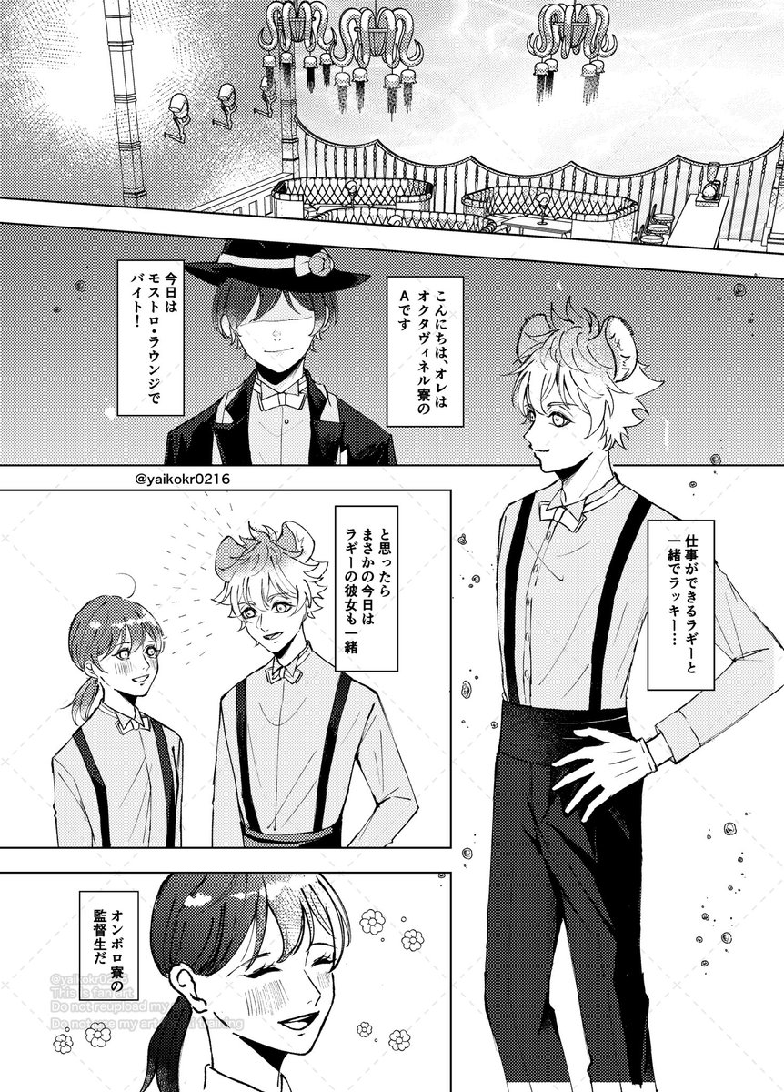 モストロでバイトするラギ監♀︎(1/9)
昨年発行されたラギ監見守りアンソロジーのWeb再録です(絵の修正あり)
※監督生顔あり 
※モブいます
#twstプラス 