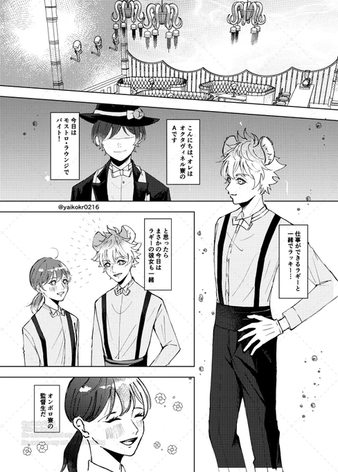 モストロでバイトするラギ監♀︎(1/9)
昨年発行されたラギ監見守りアンソロジーのWeb再録です(絵の修正あり)
※監督生顔あり 
※モブいます
#twstプラス 