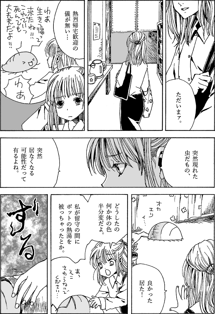 ワラジ虫の脱皮面白いよね。つい見てしまう。 (1/1) 