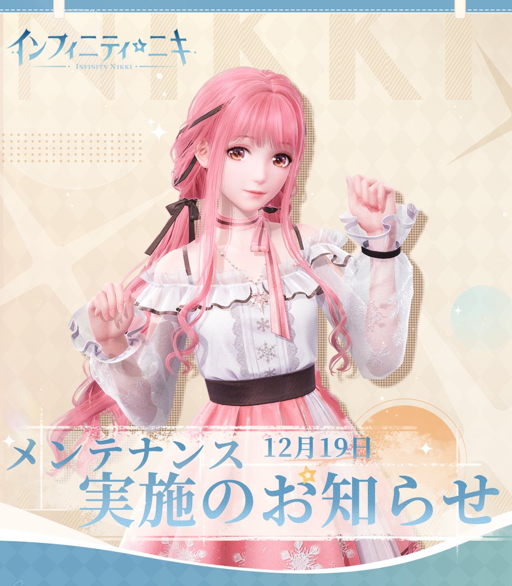 メンテナンス実施のお知らせ】 ○2024年12月19日(木)11:00～12:00